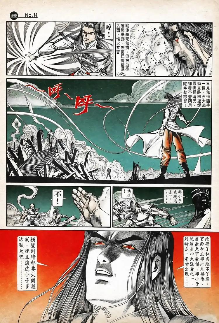 🍴旧著醉拳 第740卷 第14页