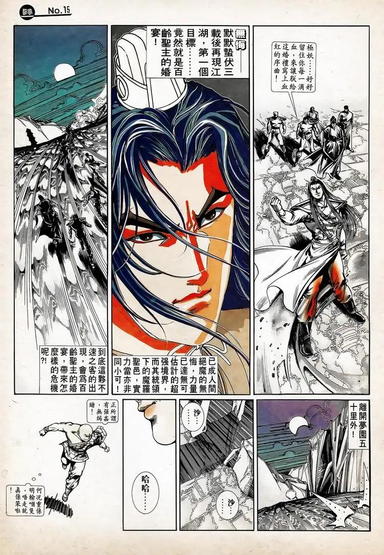 🍴旧著醉拳 第740卷 第15页