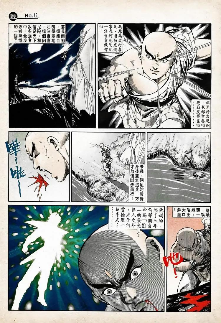 🍴旧著醉拳 第740卷 第16页