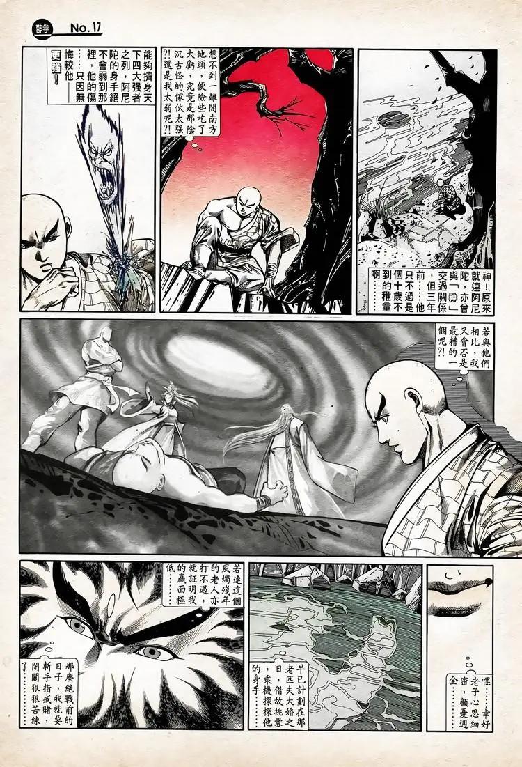 🍴旧著醉拳 第740卷 第17页