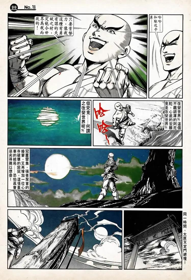 🍴旧著醉拳 第740卷 第18页