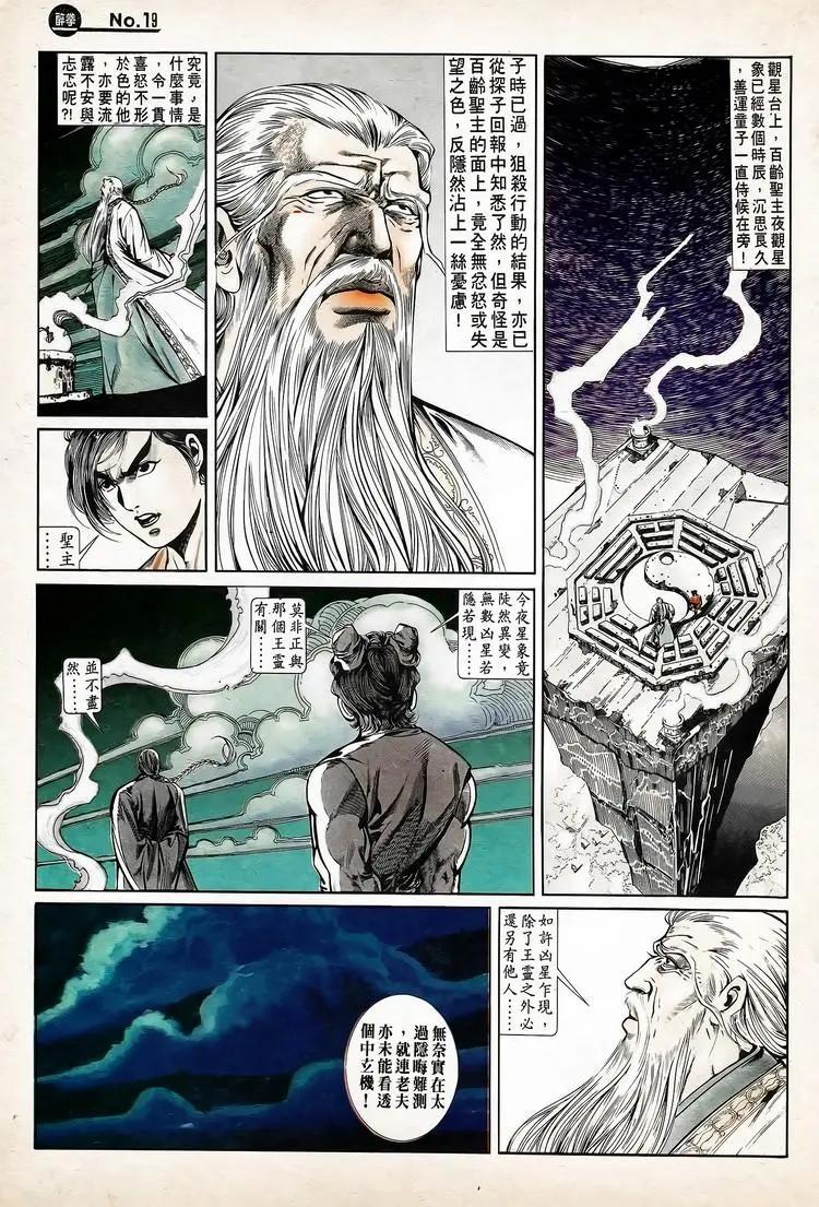 🍴旧著醉拳 第740卷 第19页