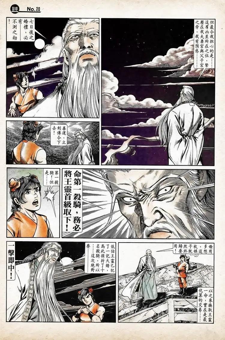 🍴旧著醉拳 第740卷 第20页