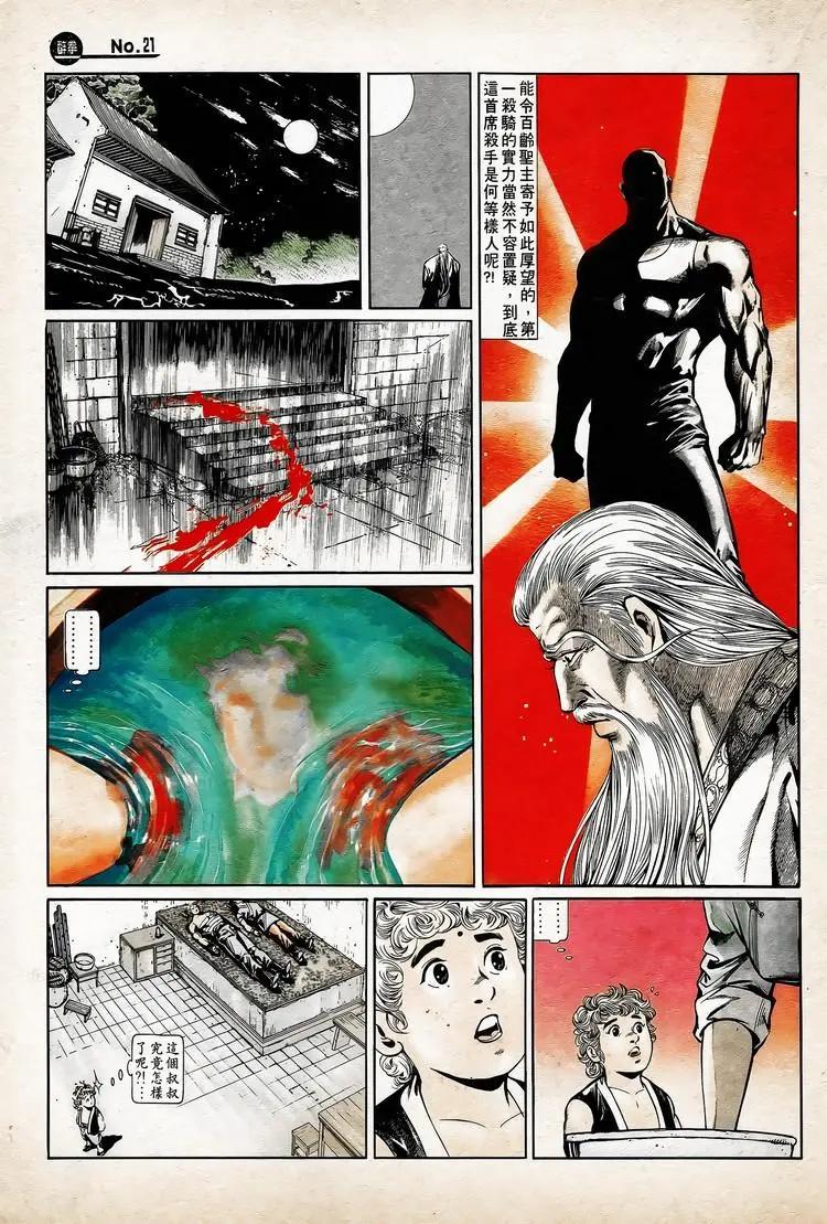 🍴旧著醉拳 第740卷 第21页