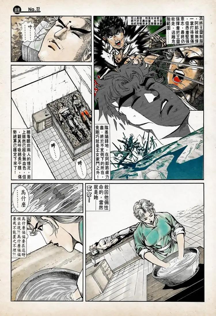 🍴旧著醉拳 第740卷 第22页
