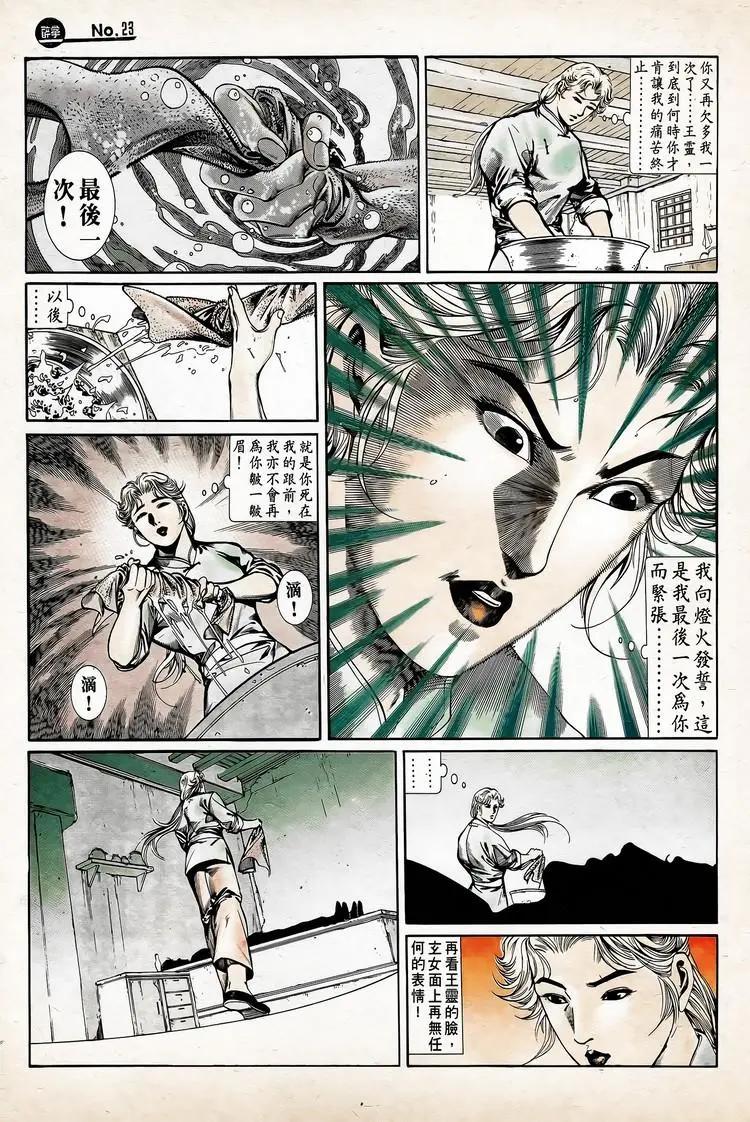 🍴旧著醉拳 第740卷 第23页