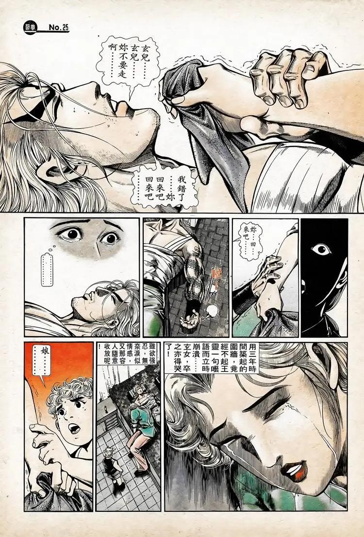🍴旧著醉拳 第740卷 第25页