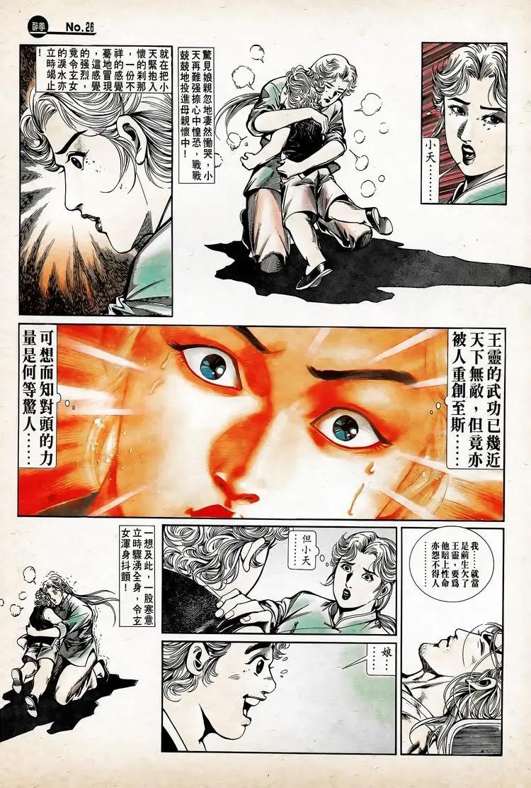 🍴旧著醉拳 第740卷 第26页