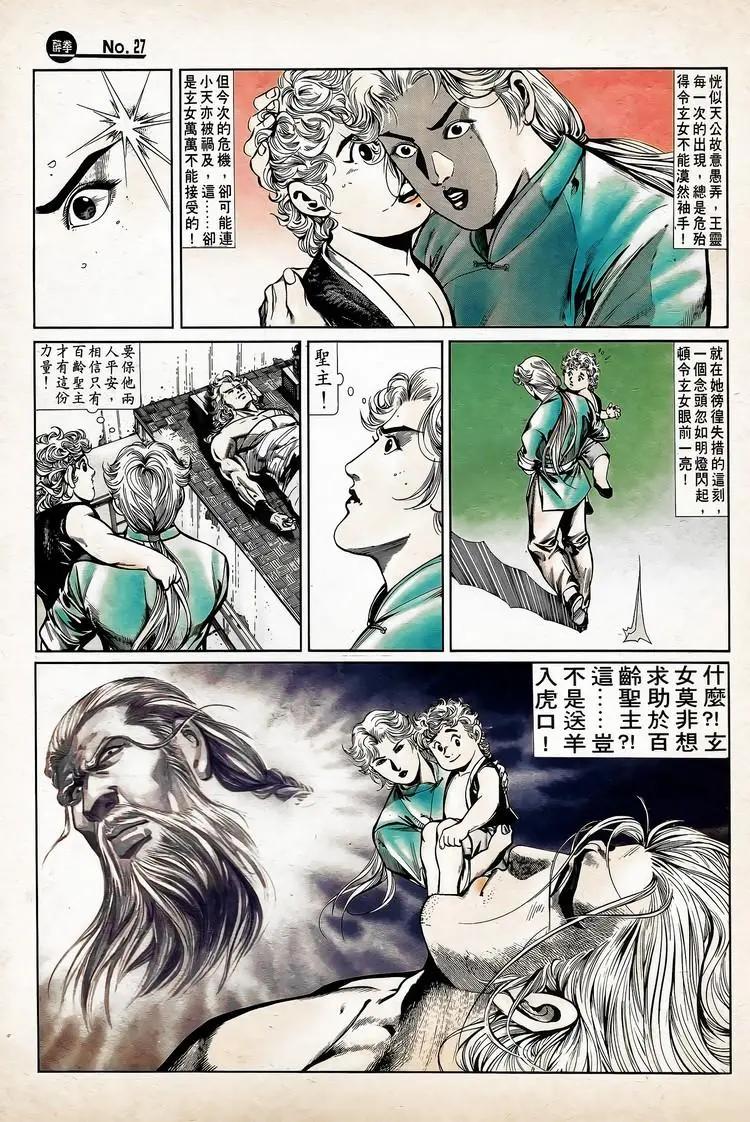 🍴旧著醉拳 第740卷 第27页