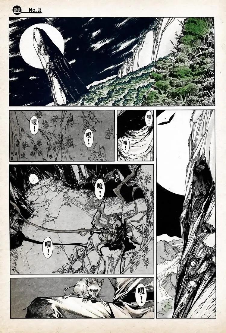 🍴旧著醉拳 第740卷 第28页