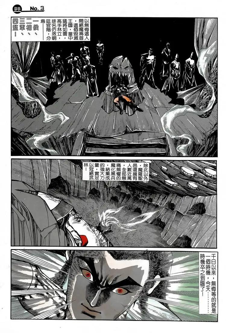 🍴旧著醉拳 第740卷 第3页