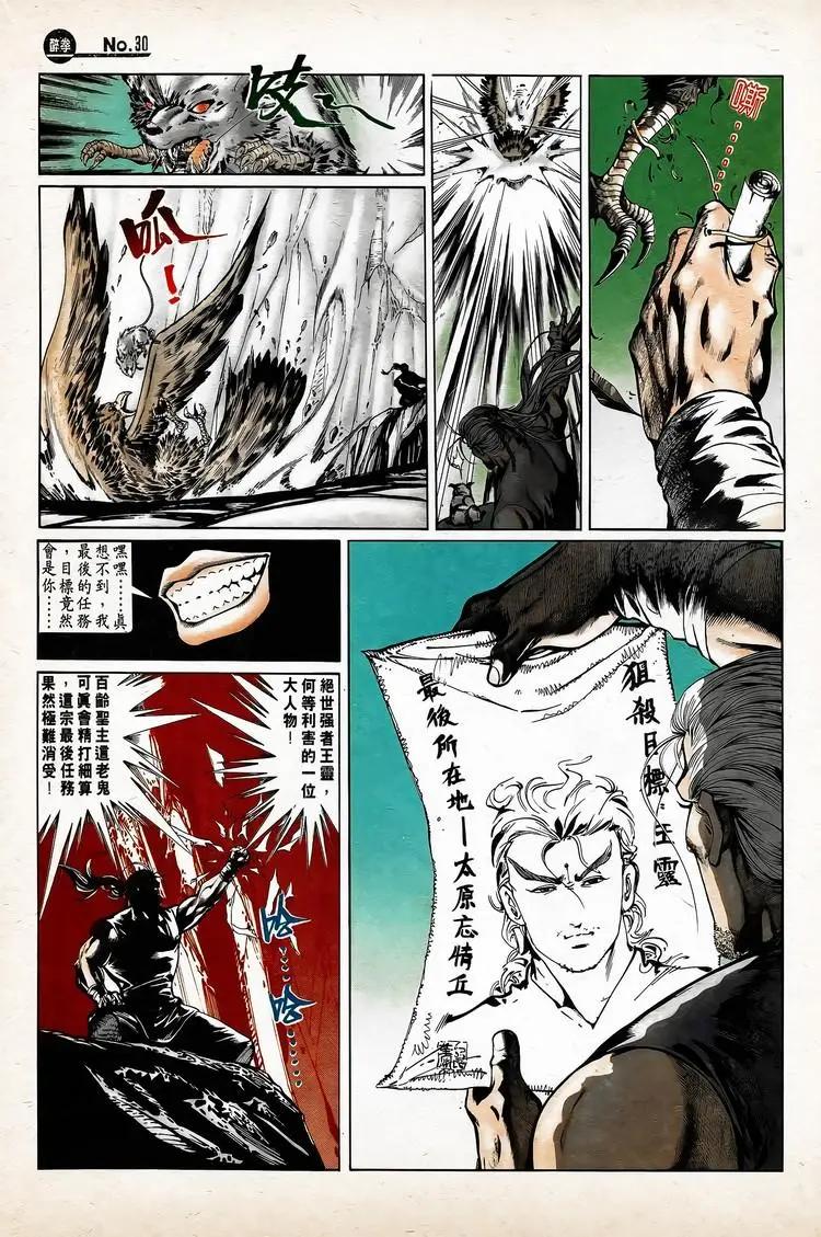 🍴旧著醉拳 第740卷 第30页