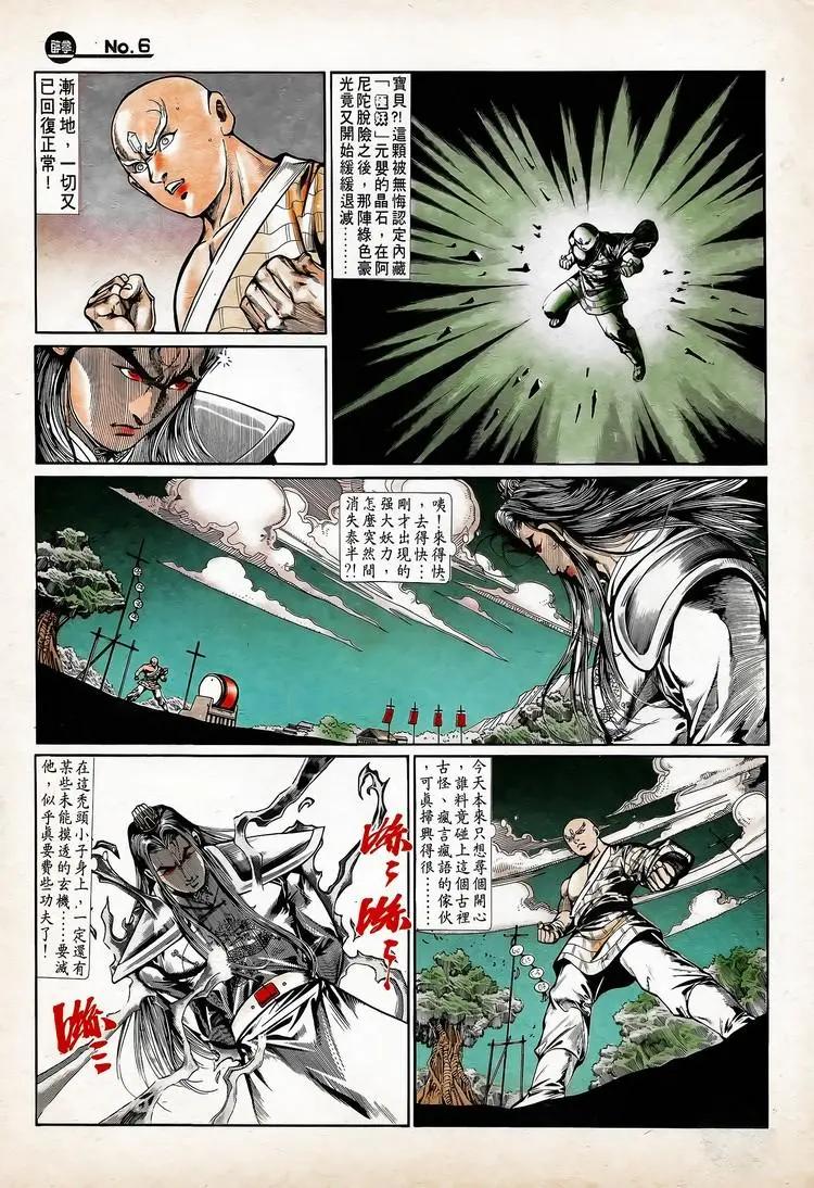 🍴旧著醉拳 第740卷 第6页