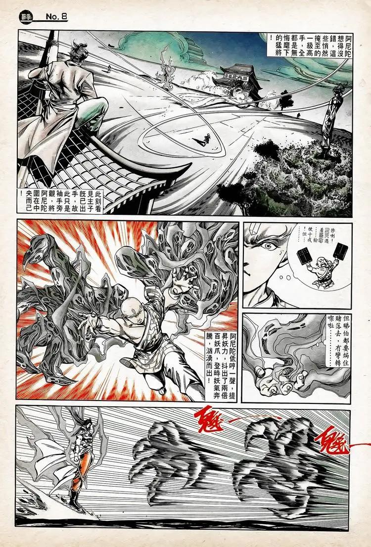 🍴旧著醉拳 第740卷 第8页