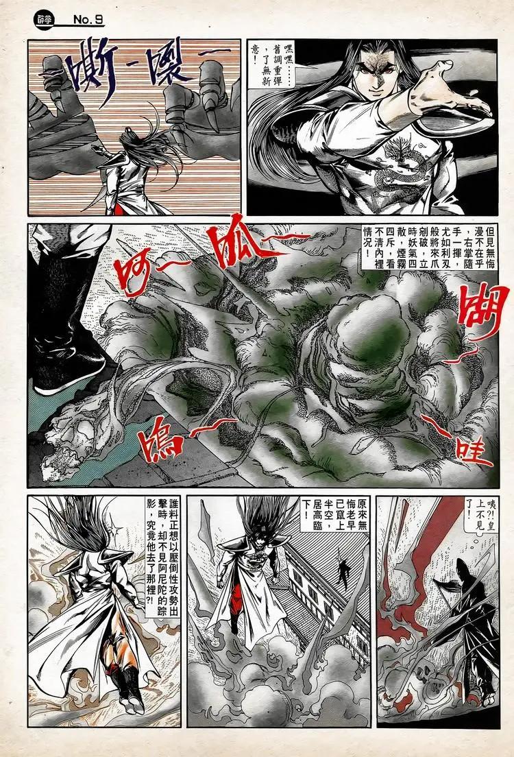 🍴旧著醉拳 第740卷 第9页