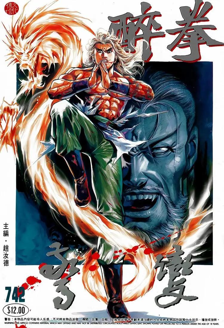 🍴旧著醉拳 第742卷 第1页