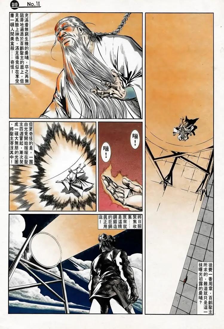 🍴旧著醉拳 第742卷 第10页