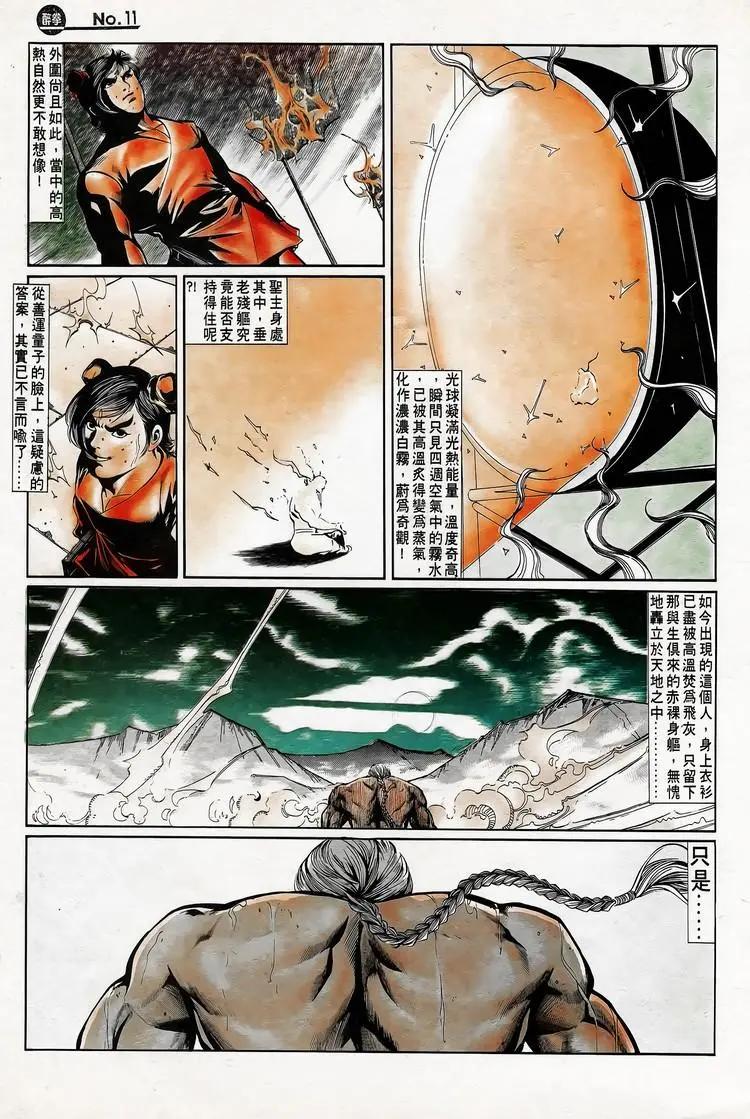 🍴旧著醉拳 第742卷 第11页