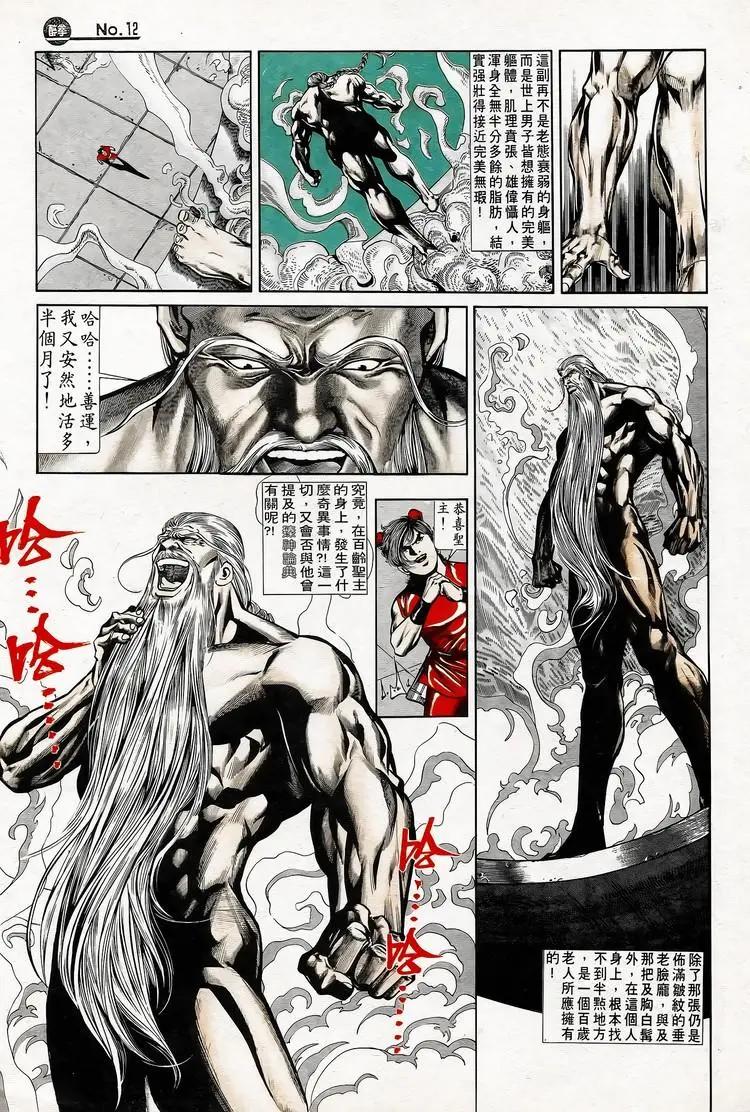 🍴旧著醉拳 第742卷 第12页
