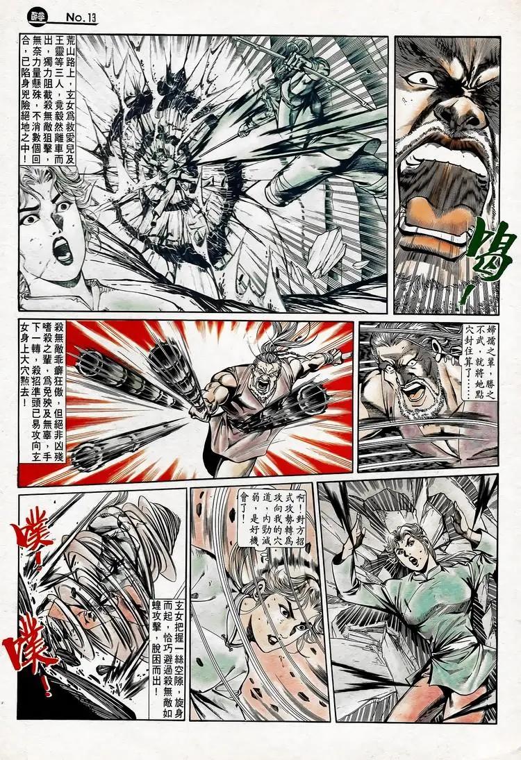 🍴旧著醉拳 第742卷 第13页