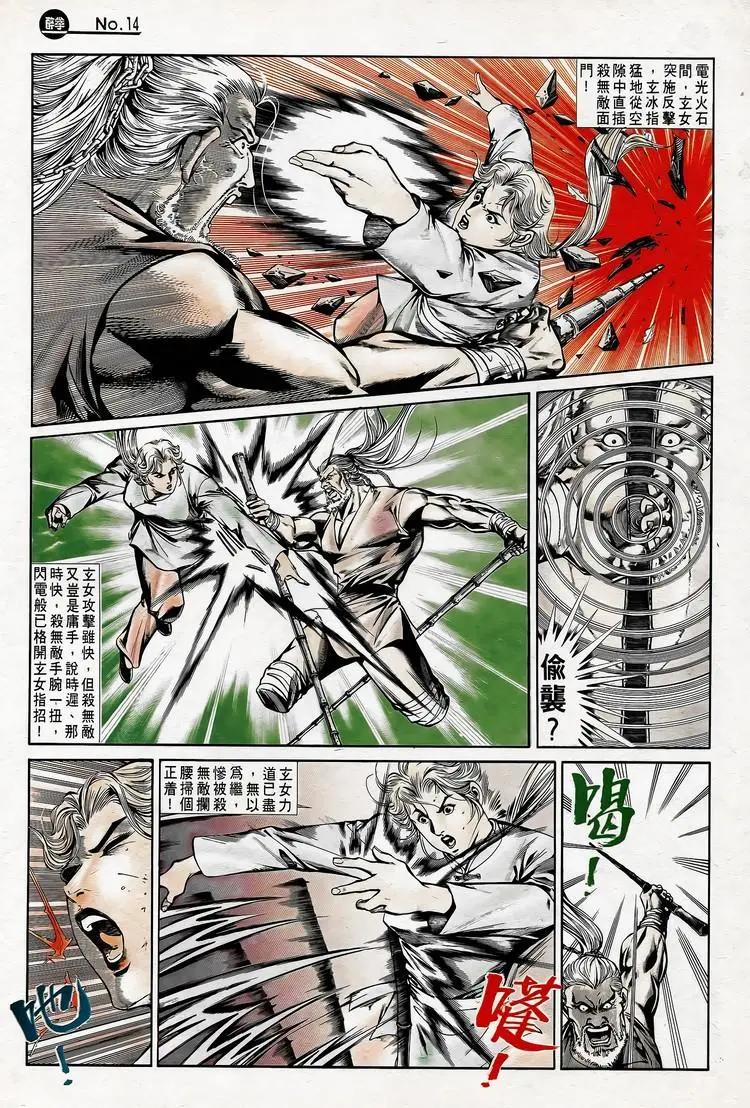 🍴旧著醉拳 第742卷 第14页