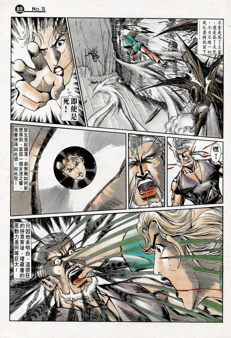 🍴旧著醉拳 第742卷 第16页