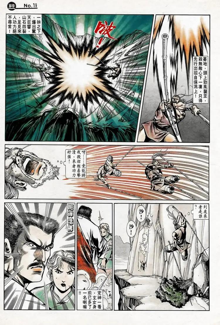 🍴旧著醉拳 第742卷 第19页
