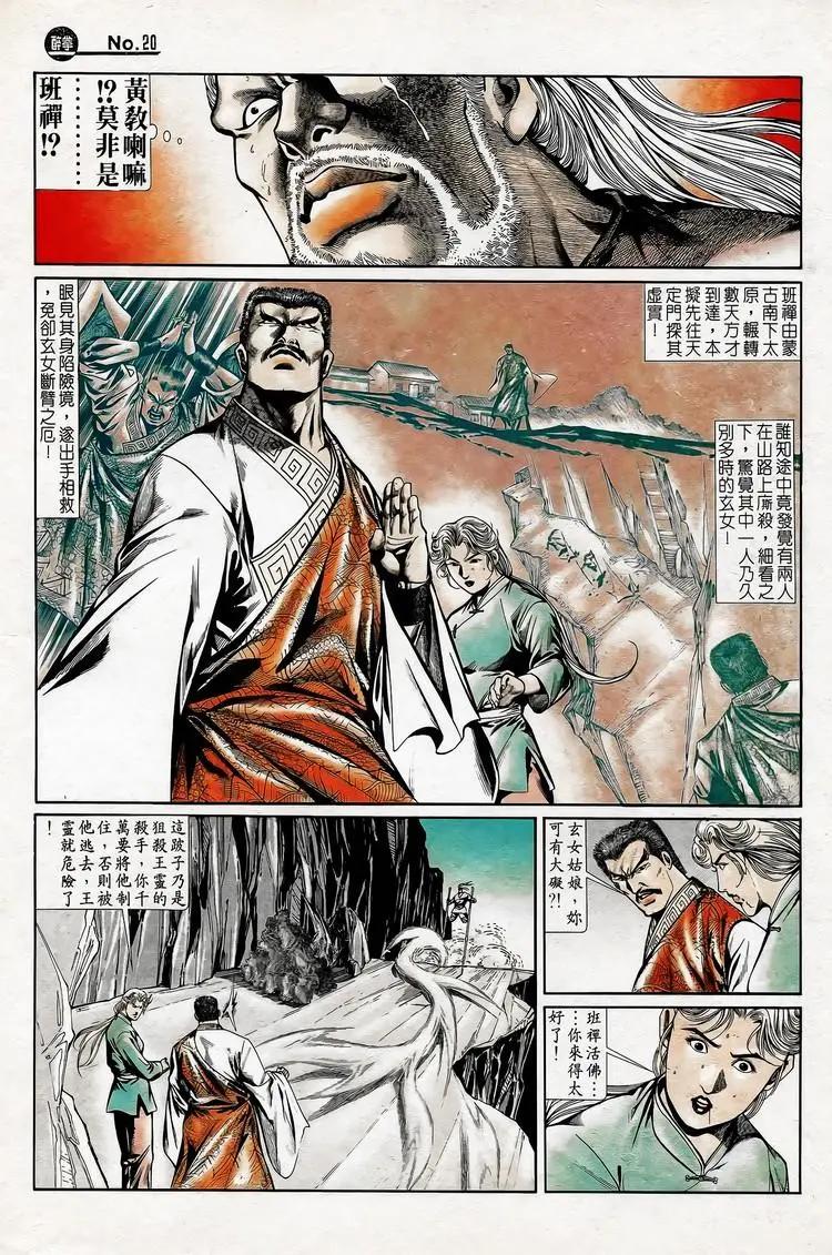 🍴旧著醉拳 第742卷 第20页