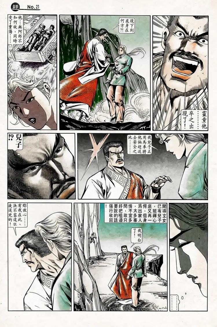 🍴旧著醉拳 第742卷 第21页