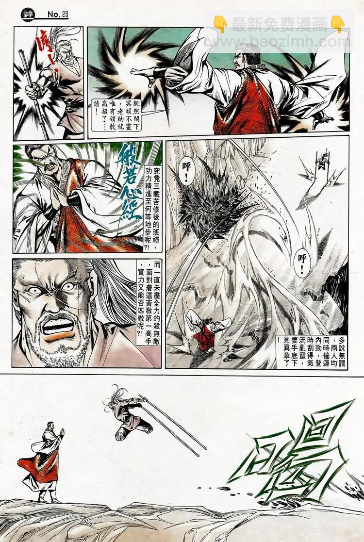 🍴旧著醉拳 第742卷 第23页