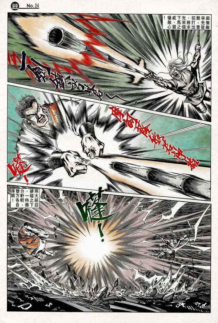 🍴旧著醉拳 第742卷 第24页