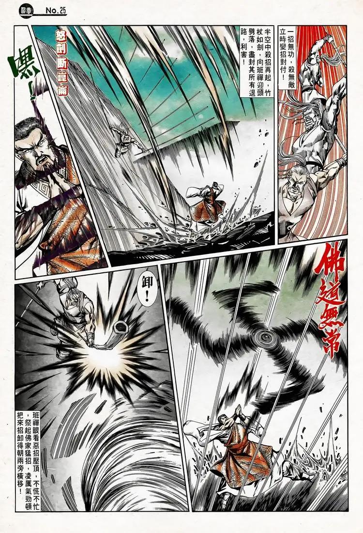 🍴旧著醉拳 第742卷 第25页
