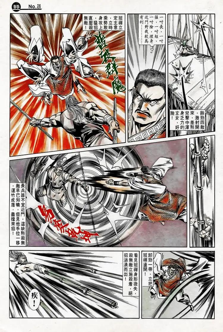 🍴旧著醉拳 第742卷 第26页