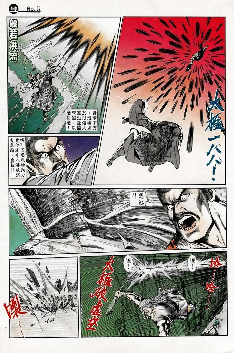 🍴旧著醉拳 第742卷 第27页