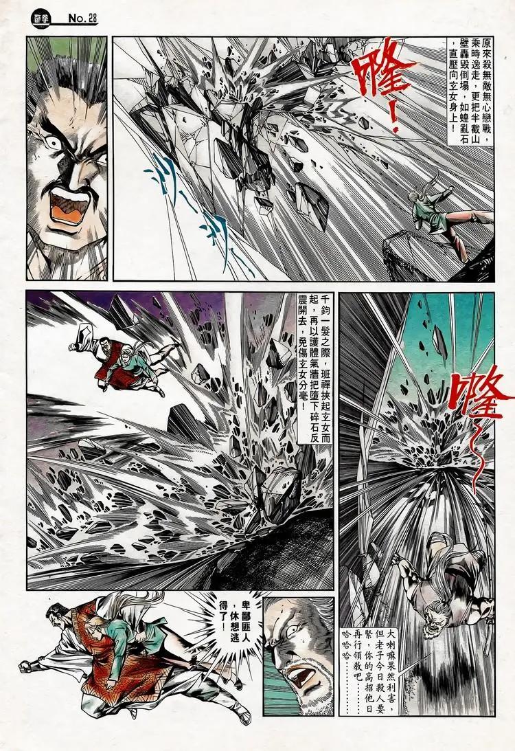 🍴旧著醉拳 第742卷 第28页