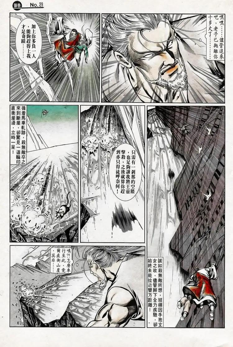 🍴旧著醉拳 第742卷 第29页