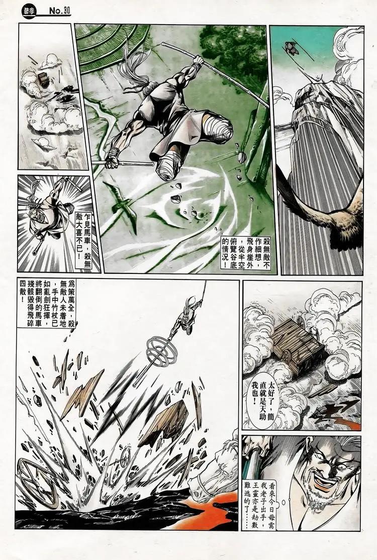 🍴旧著醉拳 第742卷 第30页