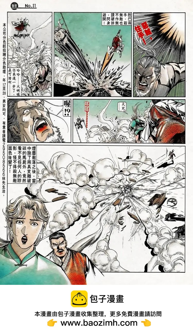 🍴旧著醉拳 第742卷 第31页