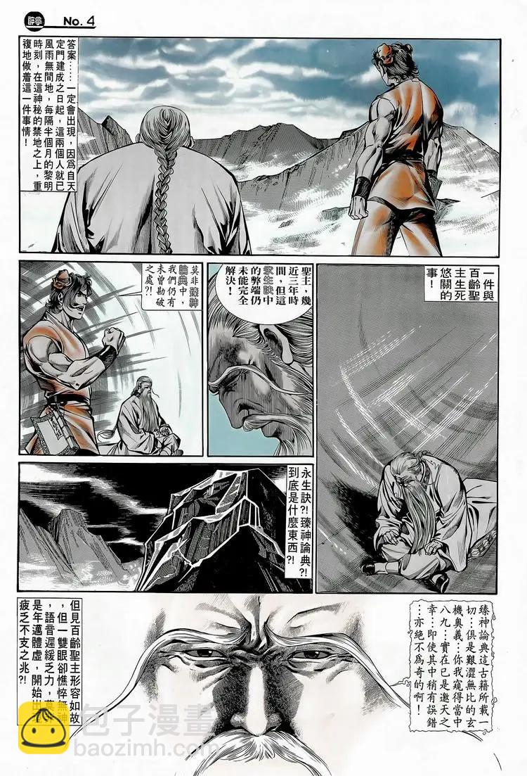 🍴旧著醉拳 第742卷 第4页