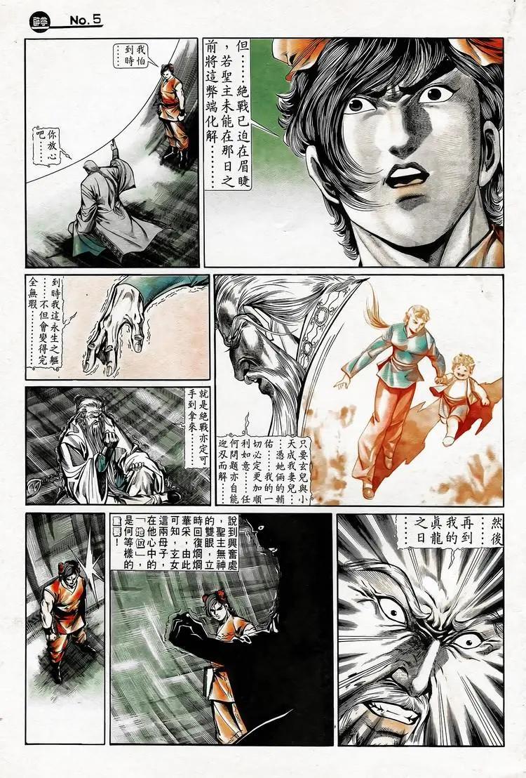 🍴旧著醉拳 第742卷 第5页