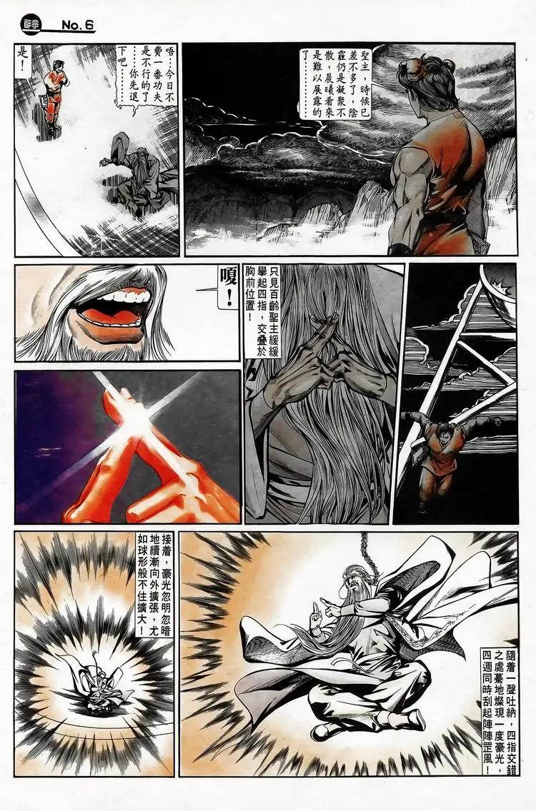 🍴旧著醉拳 第742卷 第6页