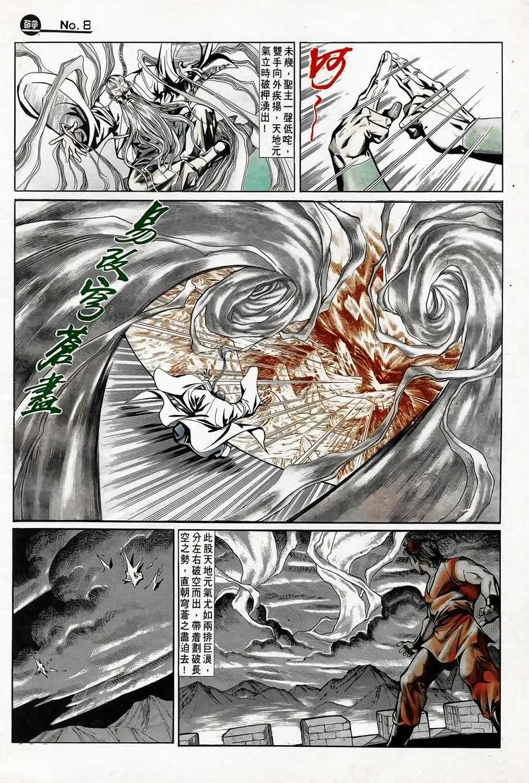 🍴旧著醉拳 第742卷 第8页