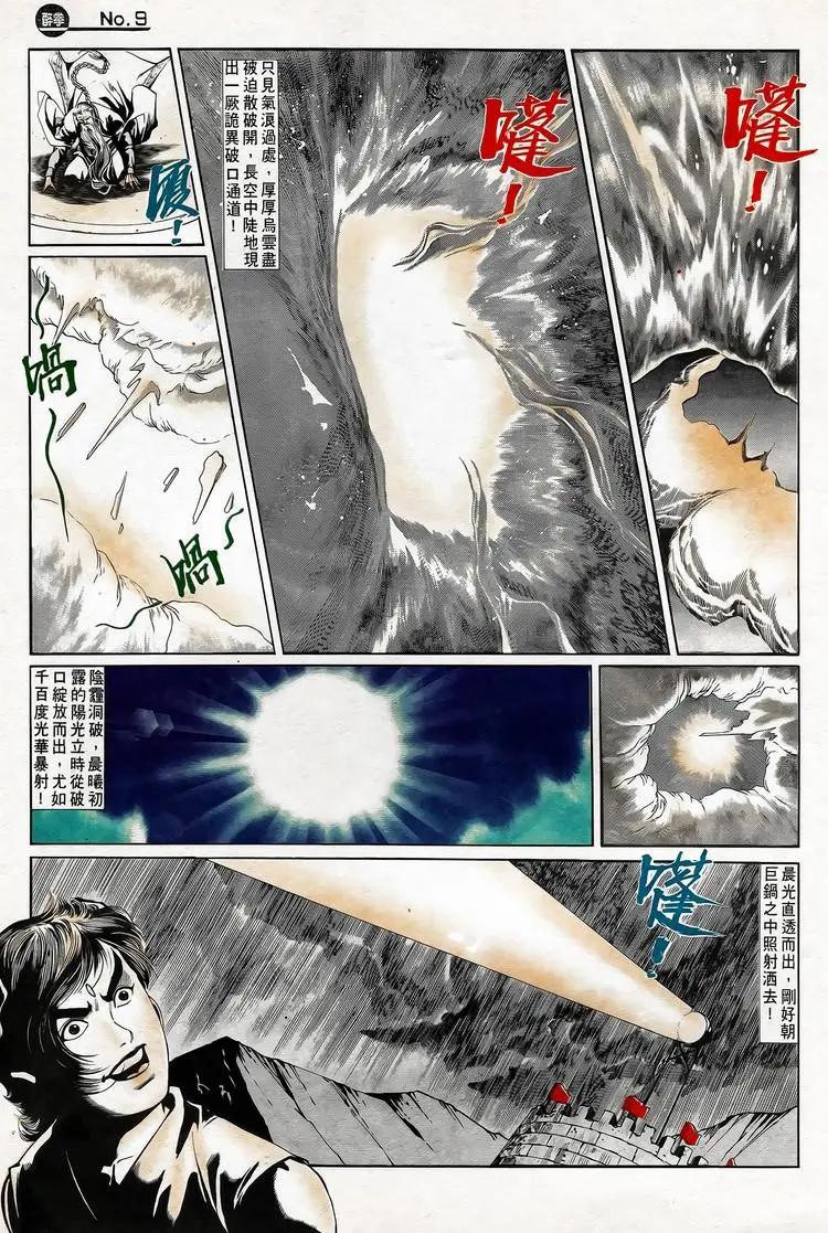 🍴旧著醉拳 第742卷 第9页