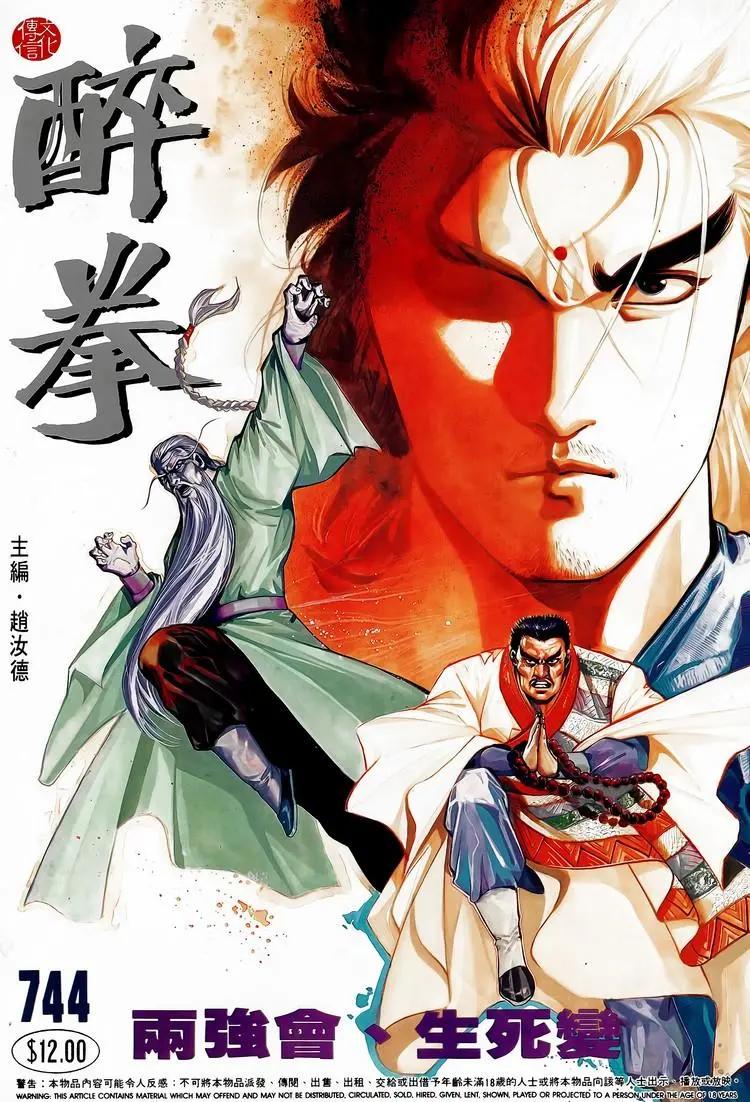 🍴旧著醉拳 第744卷 第1页