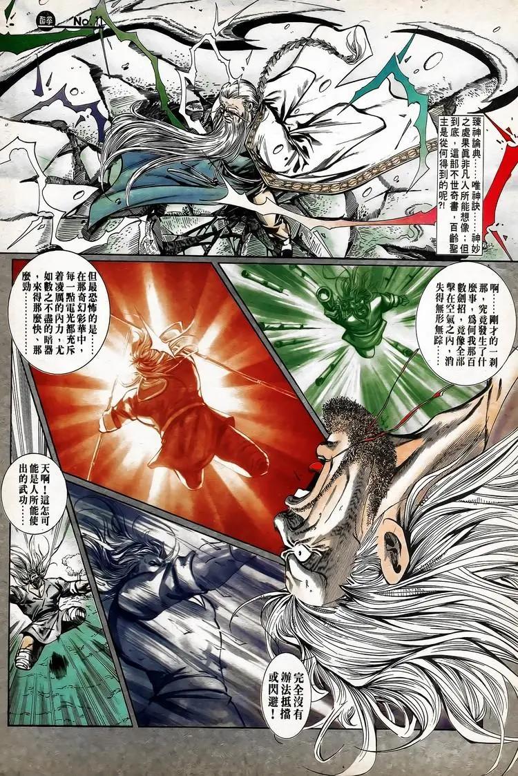 🍴旧著醉拳 第744卷 第11页