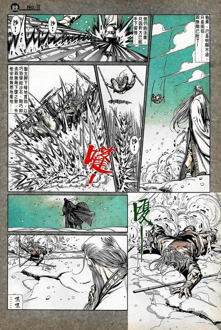 🍴旧著醉拳 第744卷 第12页