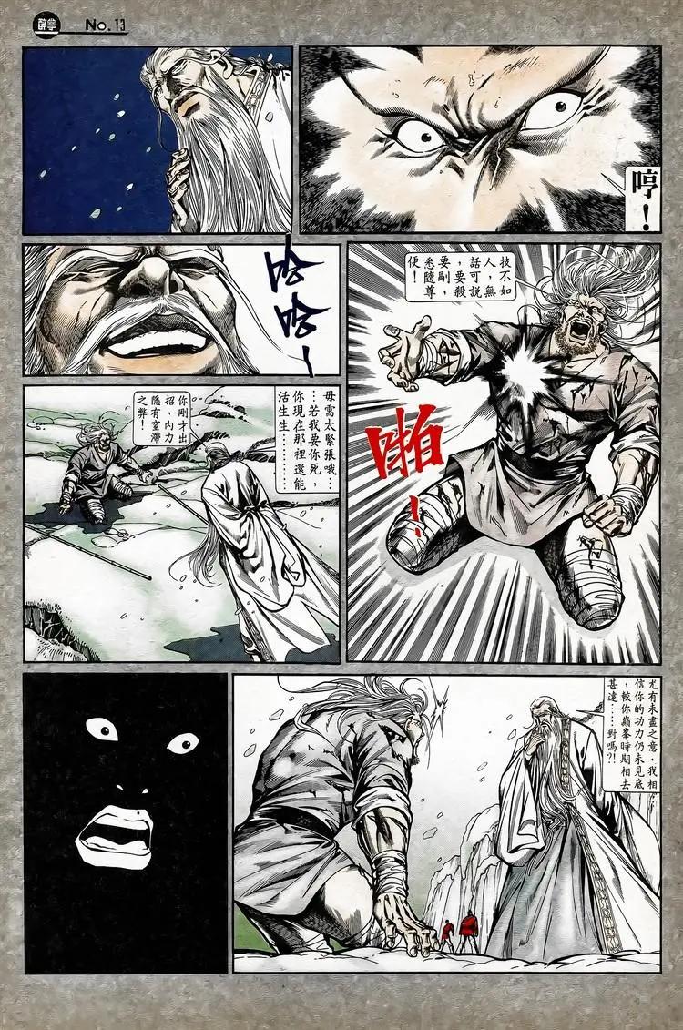 🍴旧著醉拳 第744卷 第13页