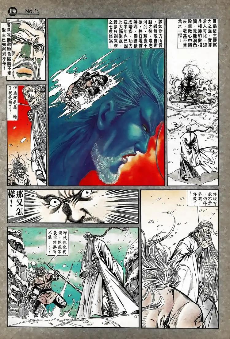 🍴旧著醉拳 第744卷 第14页