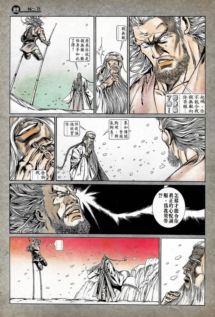 🍴旧著醉拳 第744卷 第15页