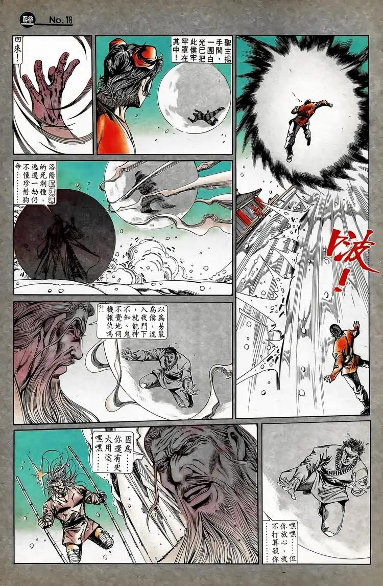 🍴旧著醉拳 第744卷 第18页